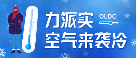 蓝色冷空气公众号首图