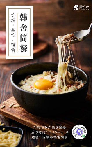 简约美食促销手机海报