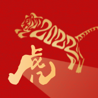 虎年大吉简约文艺公众号次图