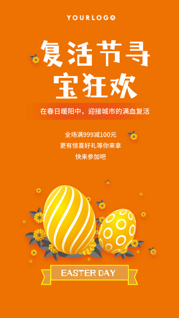 创意趣味复活节节日祝福手机海报