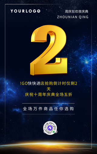 蓝色狂欢周年庆倒计时手机海报
