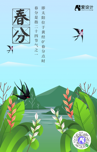 简约创意春分节气手机海报