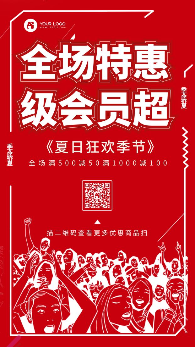 创意趣味超级会员日电商海报