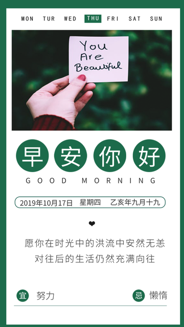 简约文艺清新早安日签
