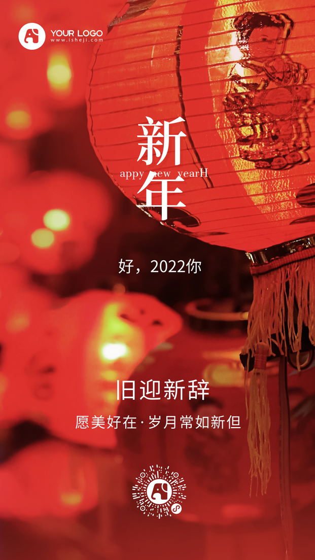 元旦红色灯笼新年手机海报祝福