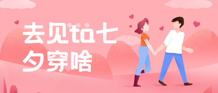 简约扁平创意趣味七夕节促销公众号首图