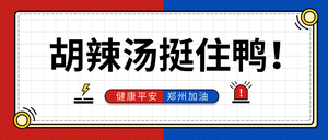 512防灾减灾知识课堂公众号封面首图