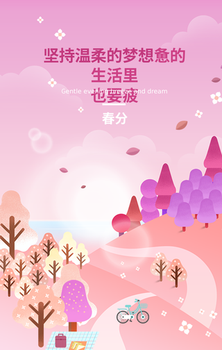 创意趣味传统节气春分手机海报