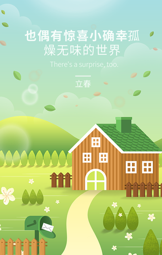 创意趣味传统节气立春手机海报