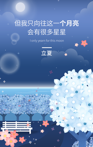 创意趣味传统节气立夏手机海报