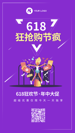 618购物节促销创意趣味时尚手机海报