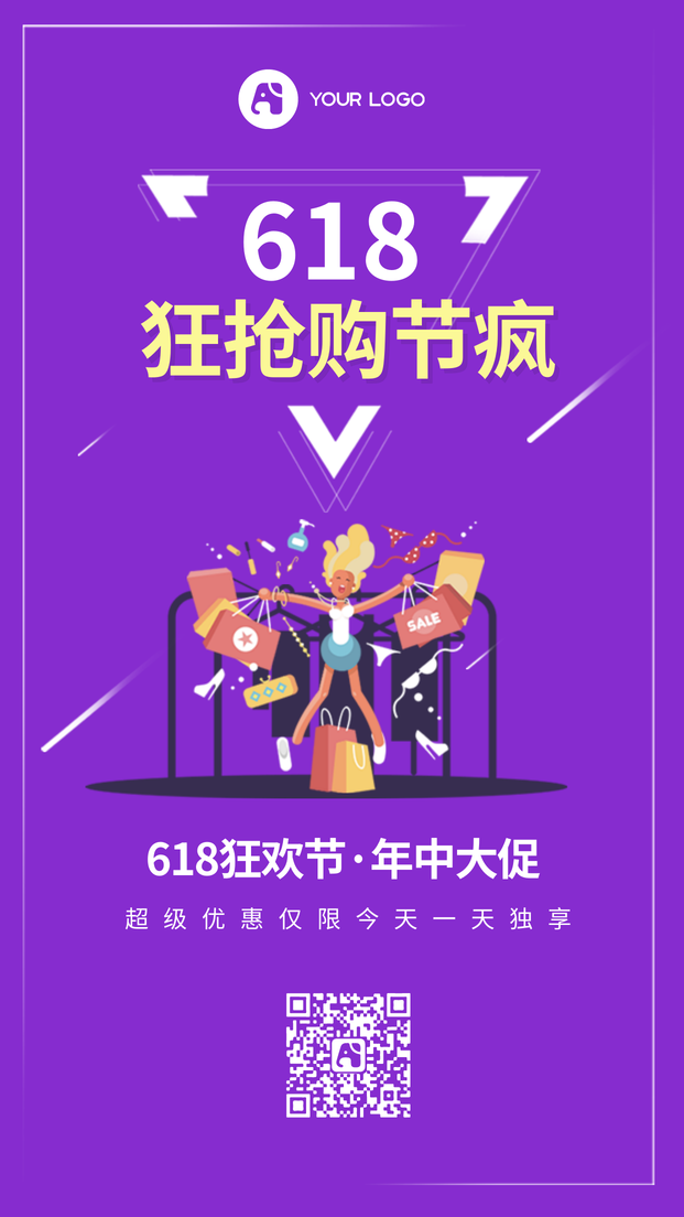 618购物节促销创意趣味时尚手机海报