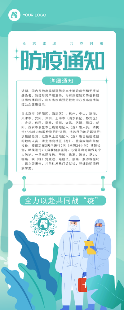 防疫通知新闻文艺清新营销长图