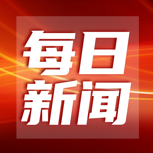 小图次图每日新闻通知通告红色 