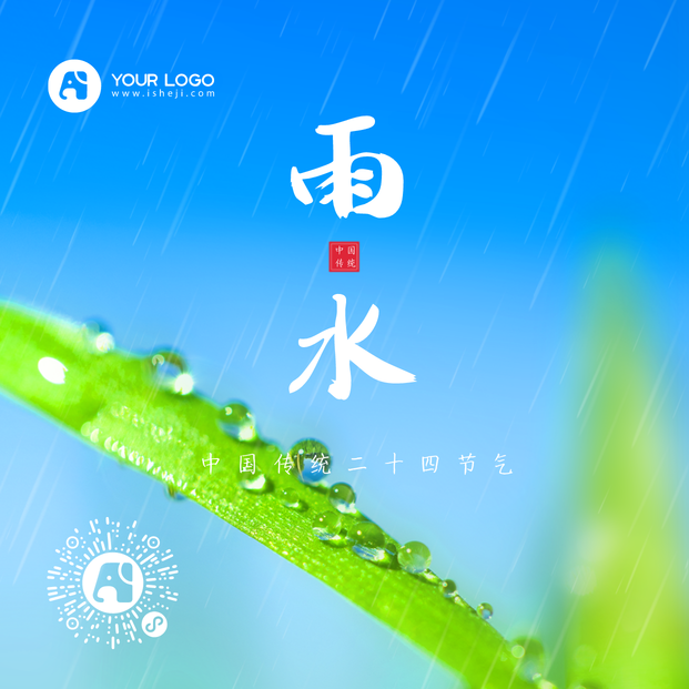 雨水方形手机海报