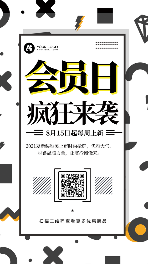 扁平简约会员日电商海报