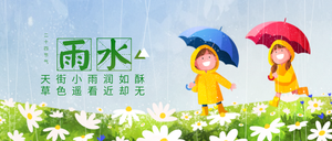 雨水插画文艺清新公众号首图节气