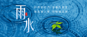 雨水简约蓝色节气公众号首图