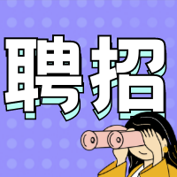 招聘招生插画文艺清新公众号次图