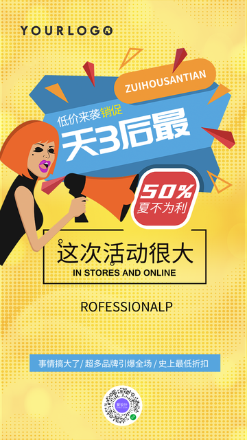 促销活动倒计时漫画时尚电商海报