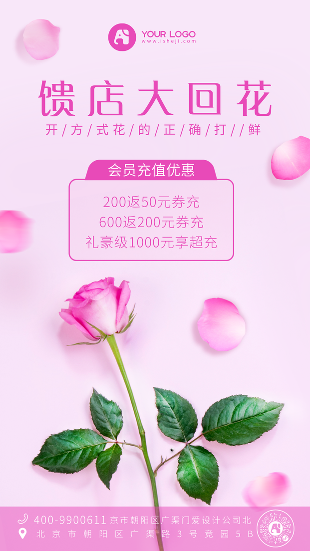 鲜花手机海报