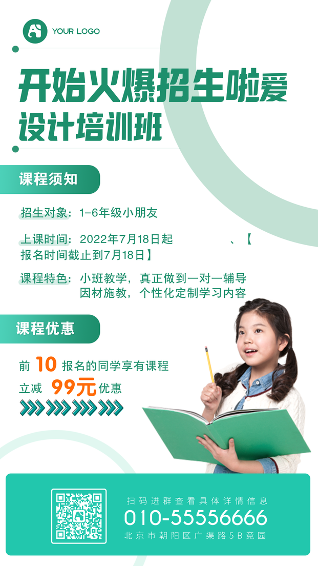 小学培训班简约手机海报