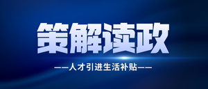 通用政策新闻通知公众号首图模板