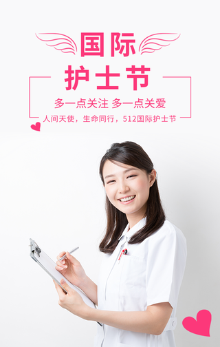 简约扁平国际护士节手机海报