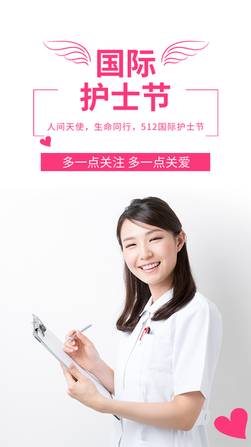 简约扁平国际护士节电商海报