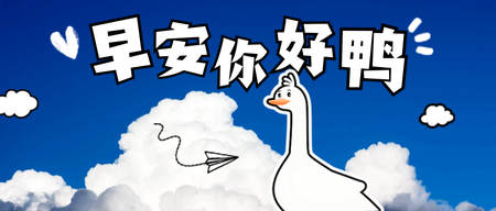 祝福营销早安创意公众号首图