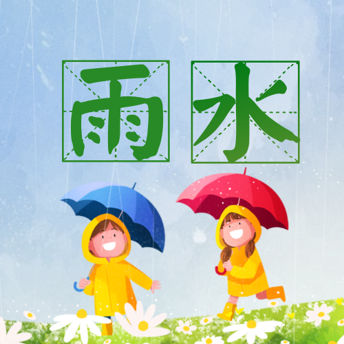 雨水传统节气插画卡通次图