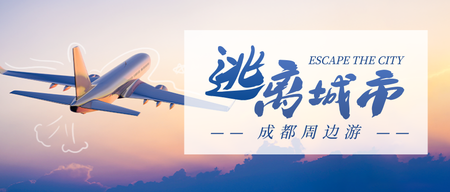 旅游公众号首图