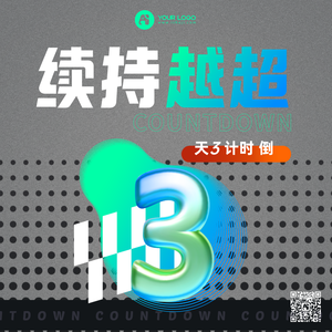 创意时尚倒计时3天方形海报