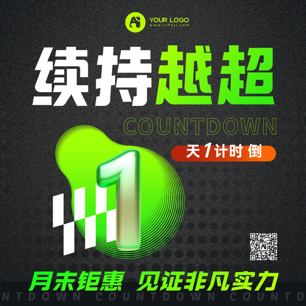 创意时尚倒计时1天方形海报