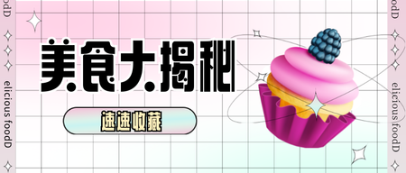 美食简约首图