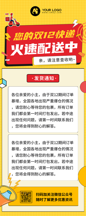 发货通知营销长图