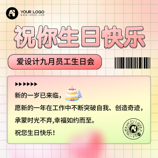 绿色渐变月度生日会方形海报