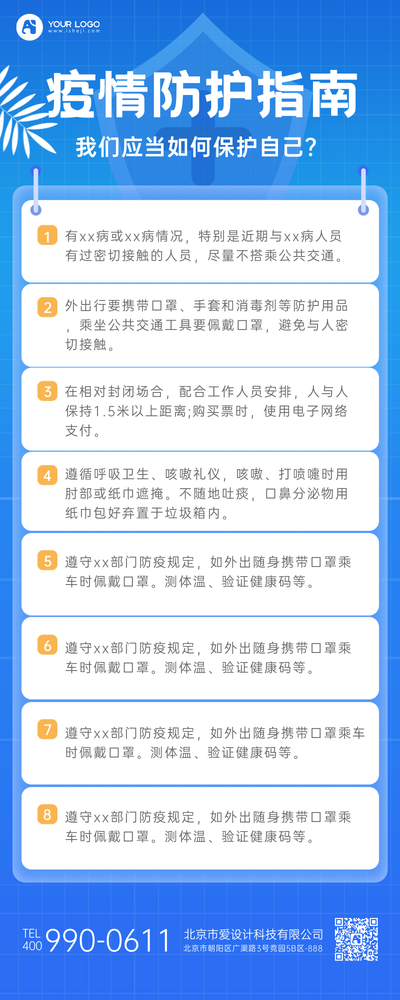 防疫防护长图