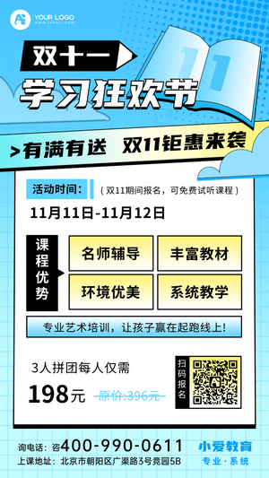 双十一教育培训课程促销手机海报