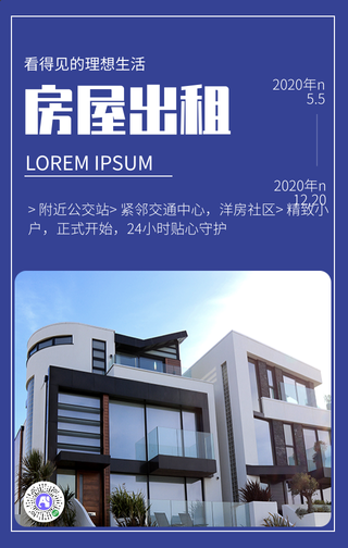 房屋出租手机海报