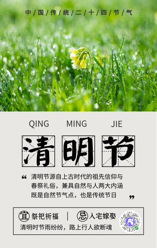 简约创意清明节手机海报