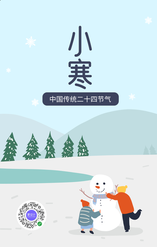 简约扁平小寒节气手机海报