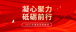 红金党政风格会议通用宣传活动公众号首图