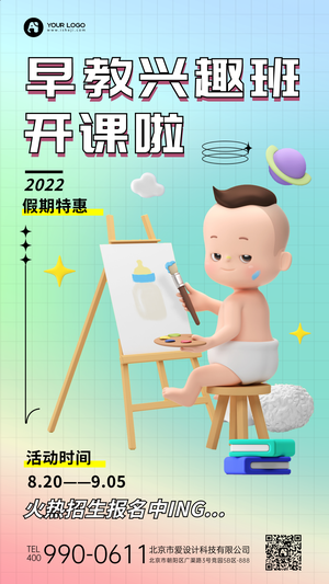 3D渐变早教兴趣班手机海报