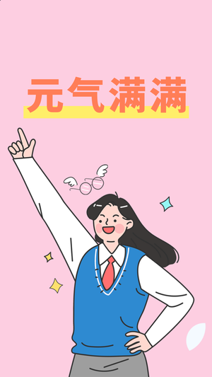 插画元气满满手机壁纸