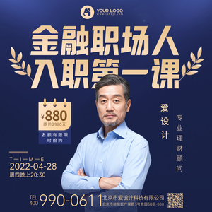 金融理财讲师方形海报