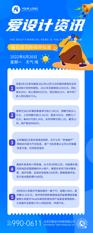 新闻资讯手机长图 