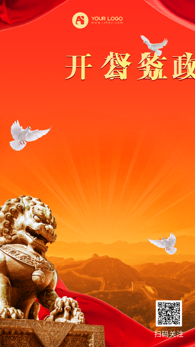 党风建设手机海报