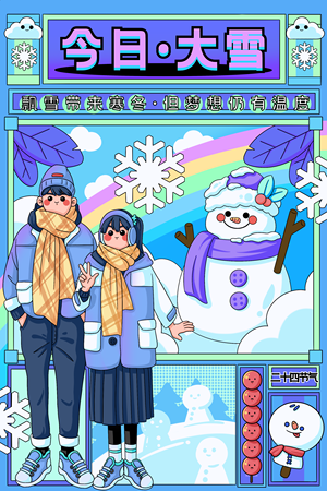 蓝色描边风大雪插画海报