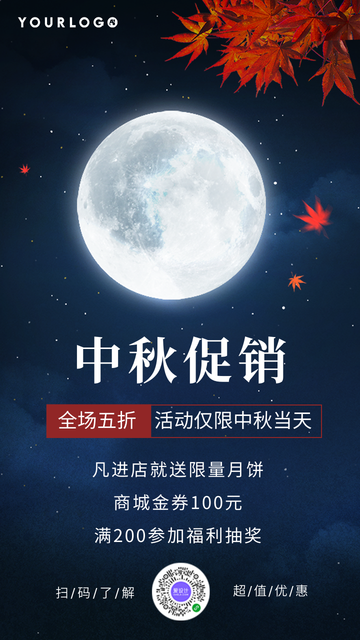 简约中秋节活动促销电商海报